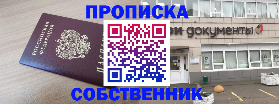 временная прописка в Удомле