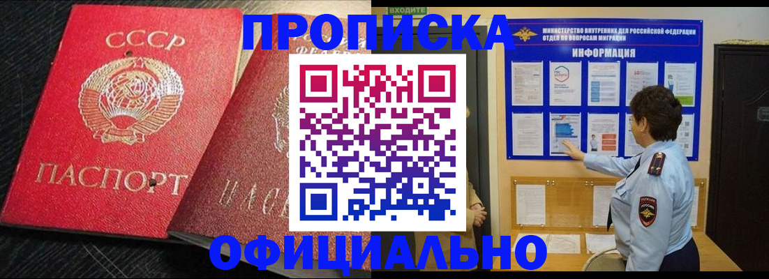 купить прописку в Удомле