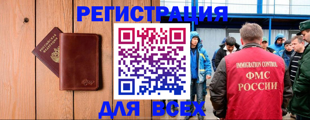 временная регистрация недорого в Удомле