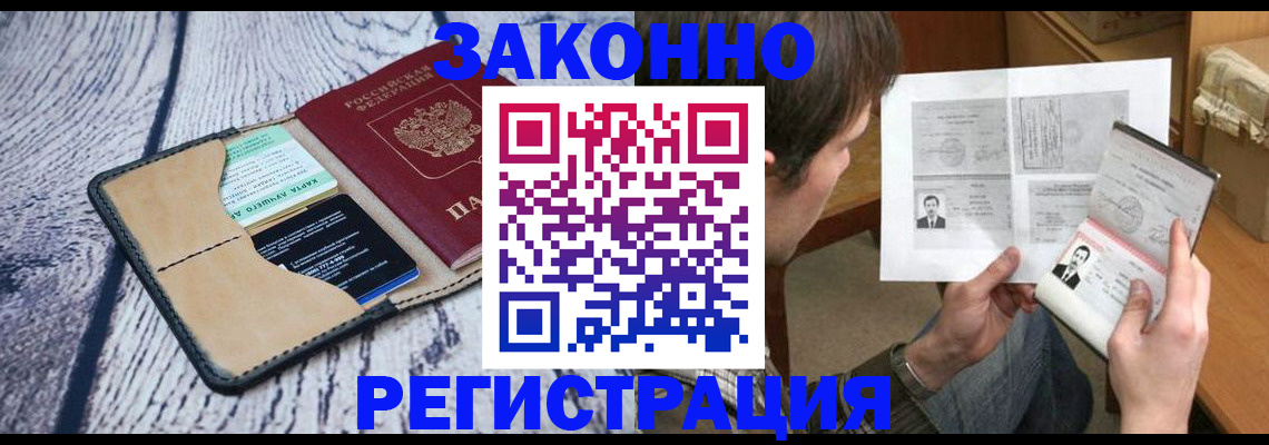 временная регистрация надежно в Удомле