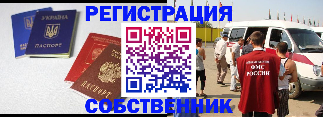 временная регистрация купить в Удомле